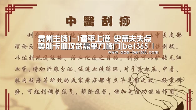 贵州主场1-1逼平上港 史蒂夫失点 奥斯卡助攻武磊单刀破门|bet365 login