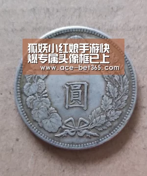 狐妖小红娘手游快爆专属头像框已上架 兑换码使用攻略|bet365 login(图3) bet 365官网